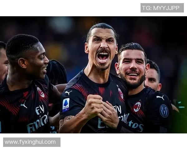 热刺与AC米兰对决前瞻分析及比赛结果预测